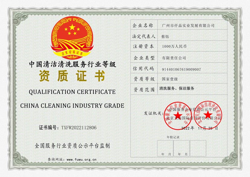 陕西清洗保洁服务行业等级证书